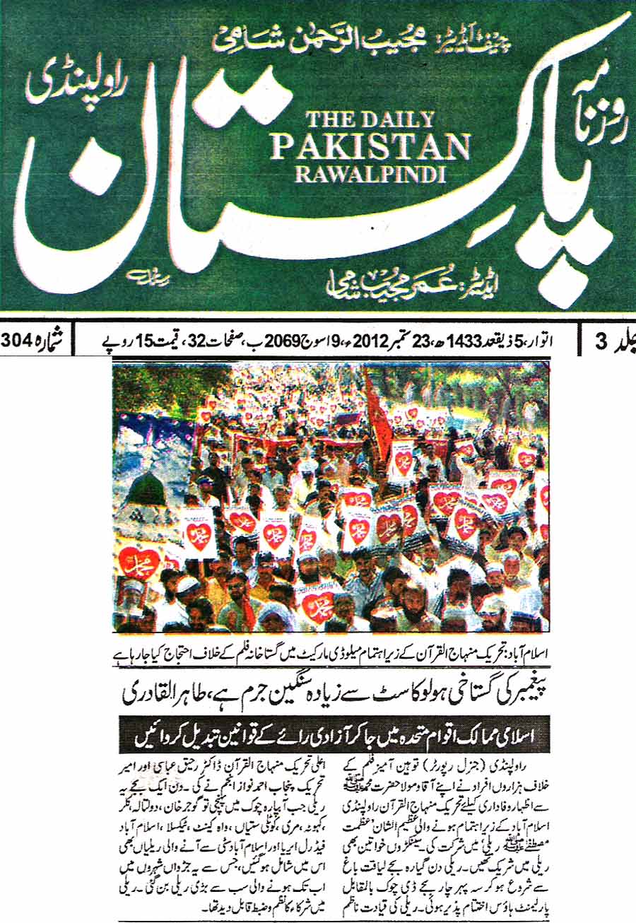 Minhaj-ul-Quran  Print Media Coverage Daily Pakistan Page 1