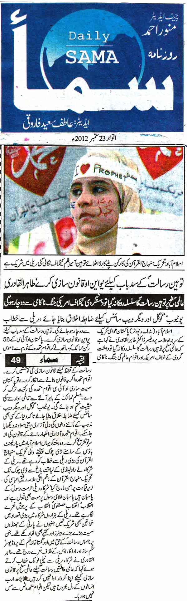تحریک منہاج القرآن Pakistan Awami Tehreek  Print Media Coverage پرنٹ میڈیا کوریج Daily SAMA  Page 1