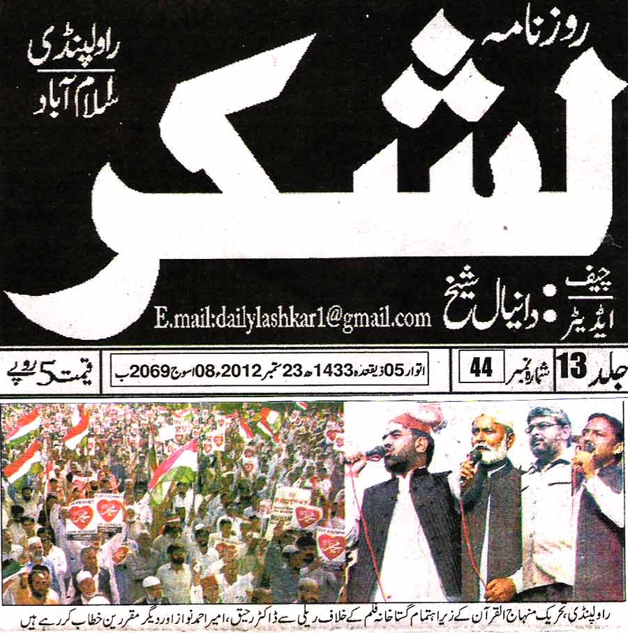 Minhaj-ul-Quran  Print Media CoverageDaily Lashkar Page 1