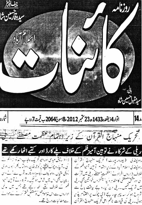 تحریک منہاج القرآن Pakistan Awami Tehreek  Print Media Coverage پرنٹ میڈیا کوریج Daily Kaniat Page 1