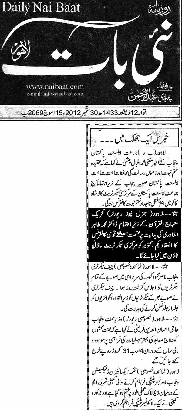 تحریک منہاج القرآن Pakistan Awami Tehreek  Print Media Coverage پرنٹ میڈیا کوریج Daily Nai Baat  Page 3