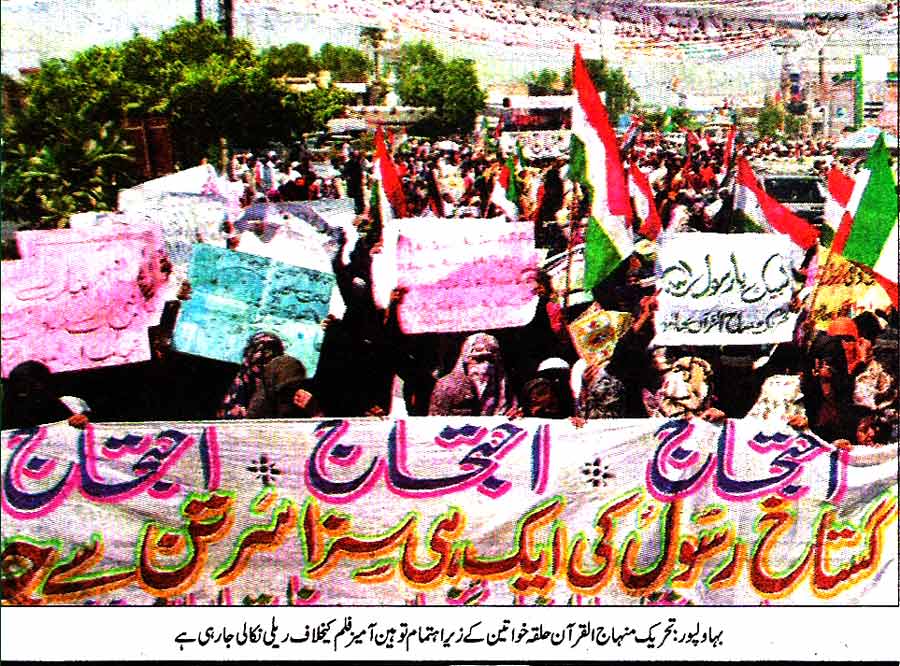 تحریک منہاج القرآن Pakistan Awami Tehreek  Print Media Coverage پرنٹ میڈیا کوریج Daily Waqt  Page 2