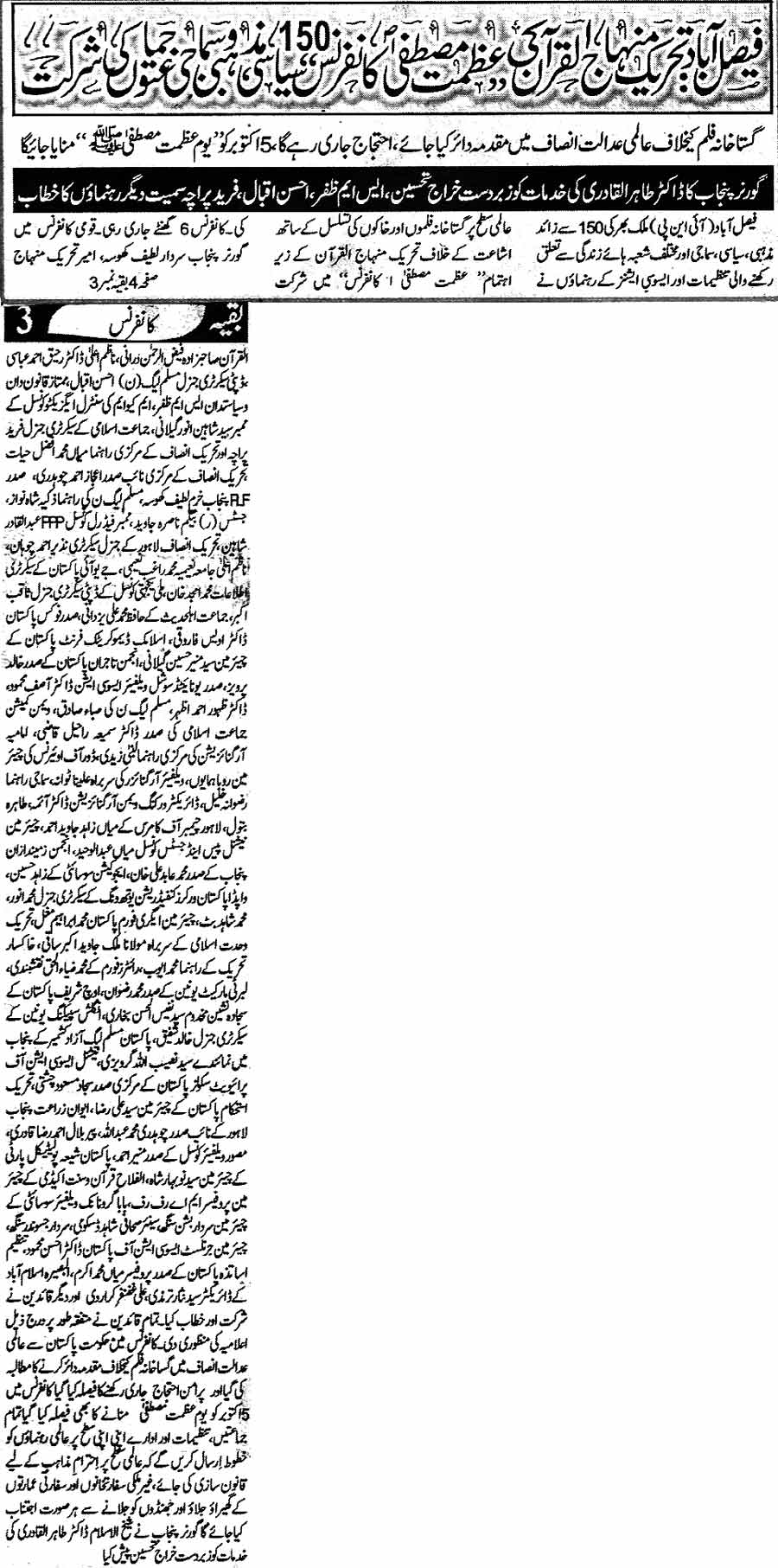 Minhaj-ul-Quran  Print Media CoverageDaily  Ash-sharq  Back Page