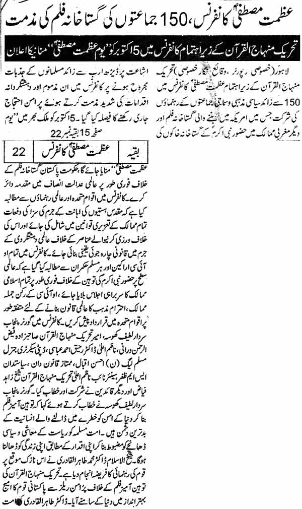 تحریک منہاج القرآن Minhaj-ul-Quran  Print Media Coverage پرنٹ میڈیا کوریج Daily Jang  Page 3