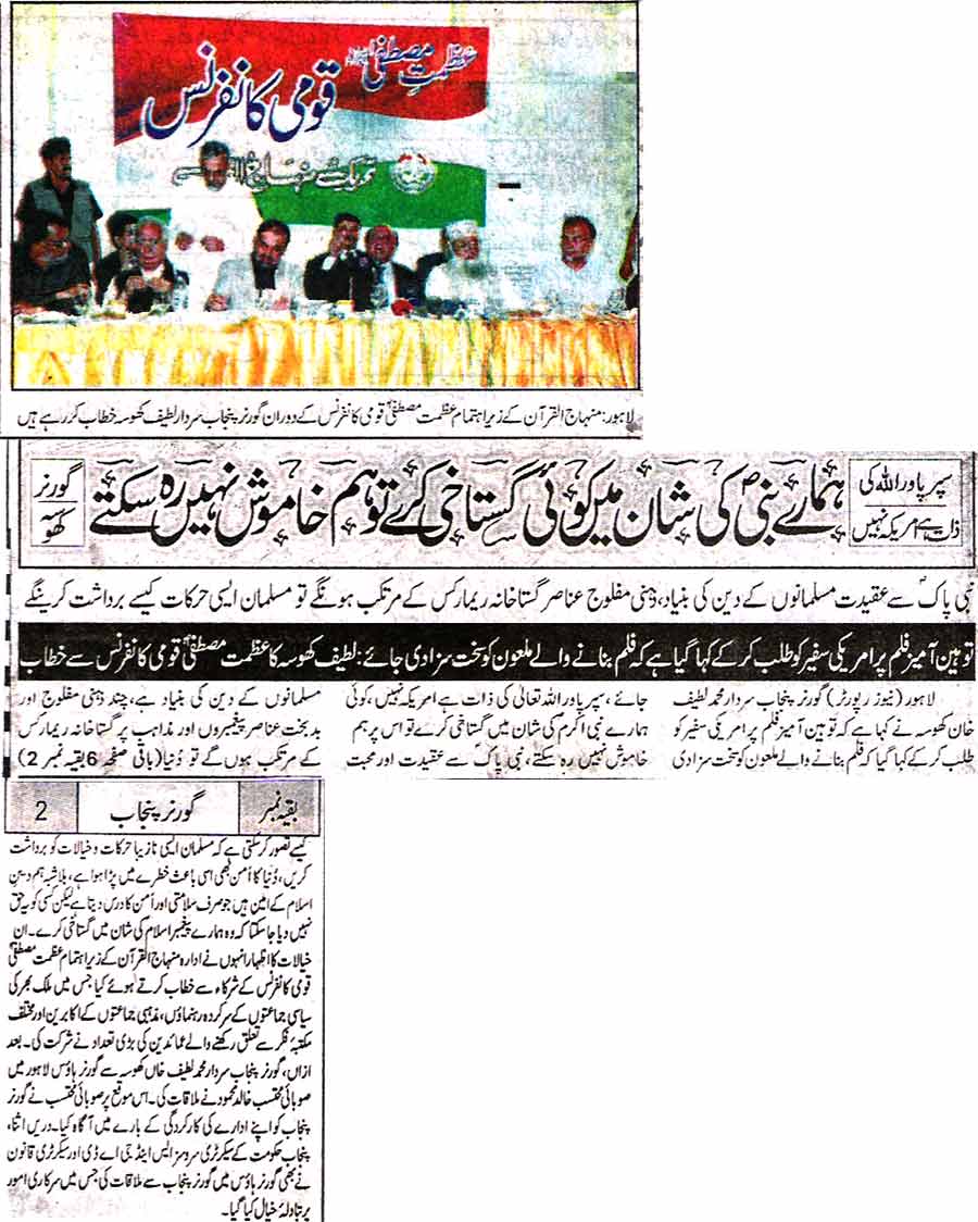 Minhaj-ul-Quran  Print Media Coverage Daily Mashriq  Back Page 