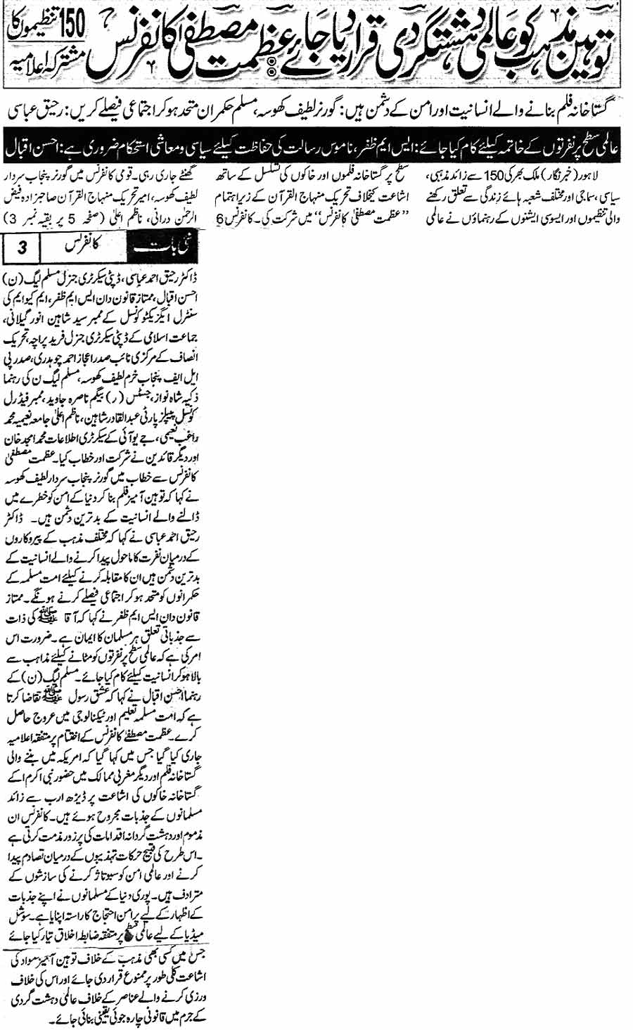 Minhaj-ul-Quran  Print Media CoverageDaily Nai-Baat Back Page