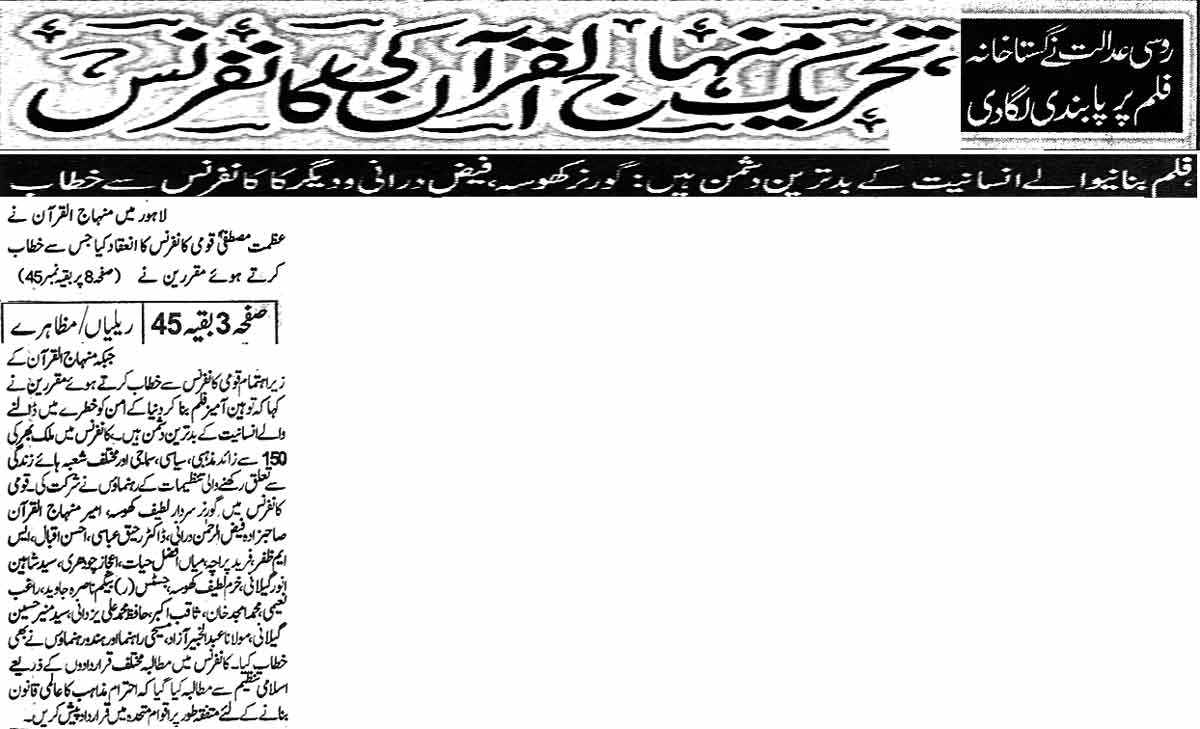 Minhaj-ul-Quran  Print Media Coverage Daily Nawa-i-Waqt page 3