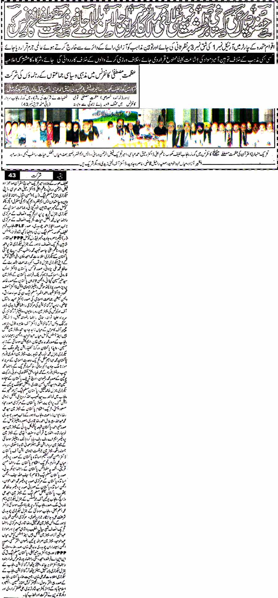 Minhaj-ul-Quran  Print Media Coverage Daily SAMA Back Page