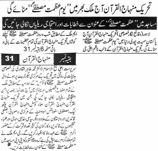 تحریک منہاج القرآن Pakistan Awami Tehreek  Print Media Coverage پرنٹ میڈیا کوریج Daily Ausaf Back page 