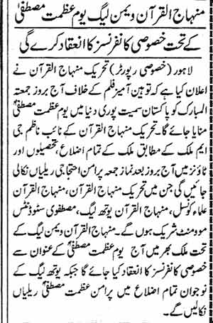 تحریک منہاج القرآن Minhaj-ul-Quran  Print Media Coverage پرنٹ میڈیا کوریج Daily Jang Page 4
