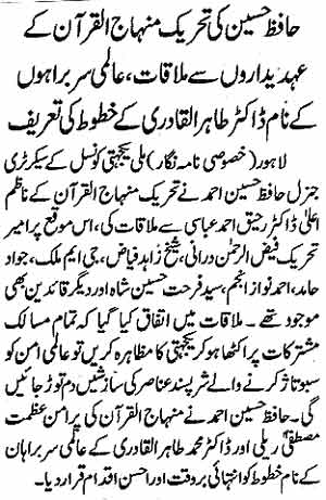 تحریک منہاج القرآن Minhaj-ul-Quran  Print Media Coverage پرنٹ میڈیا کوریج Daily Nawa-i-Waqt page 4