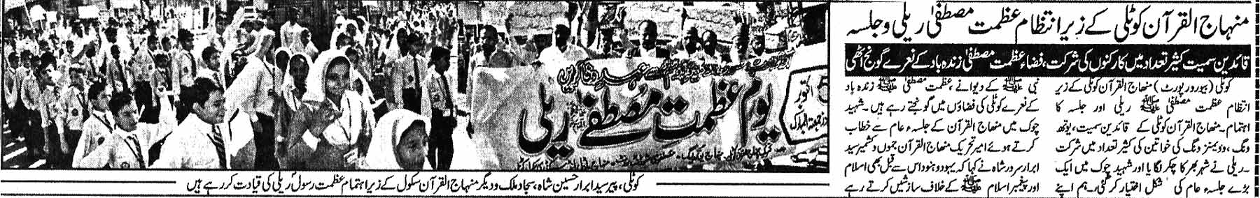 تحریک منہاج القرآن Pakistan Awami Tehreek  Print Media Coverage پرنٹ میڈیا کوریج Daily Kashmir Link Page 3