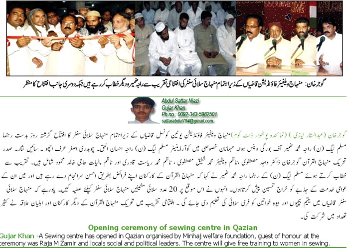 Minhaj-ul-Quran  Print Media Coverage www.Pathwar.com