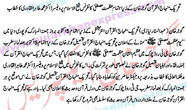 تحریک منہاج القرآن Pakistan Awami Tehreek  Print Media Coverage پرنٹ میڈیا کوریج www.GujarkhanExpress.com