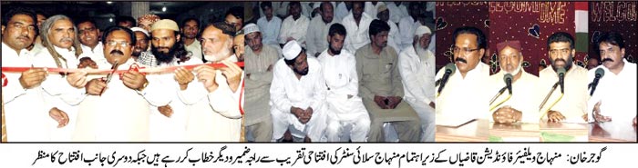 تحریک منہاج القرآن Pakistan Awami Tehreek  Print Media Coverage پرنٹ میڈیا کوریج Gujarkhan News