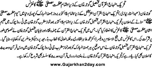 تحریک منہاج القرآن Pakistan Awami Tehreek  Print Media Coverage پرنٹ میڈیا کوریج www.Gujarkhan2day.com