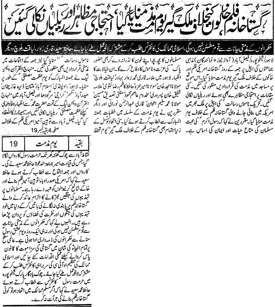 Minhaj-ul-Quran  Print Media CoverageDaily Awaz Page 3