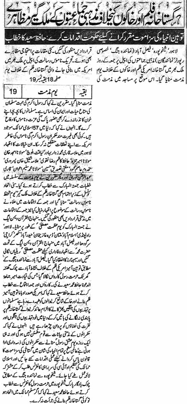 Minhaj-ul-Quran  Print Media Coverage Daily Jang Back Page 