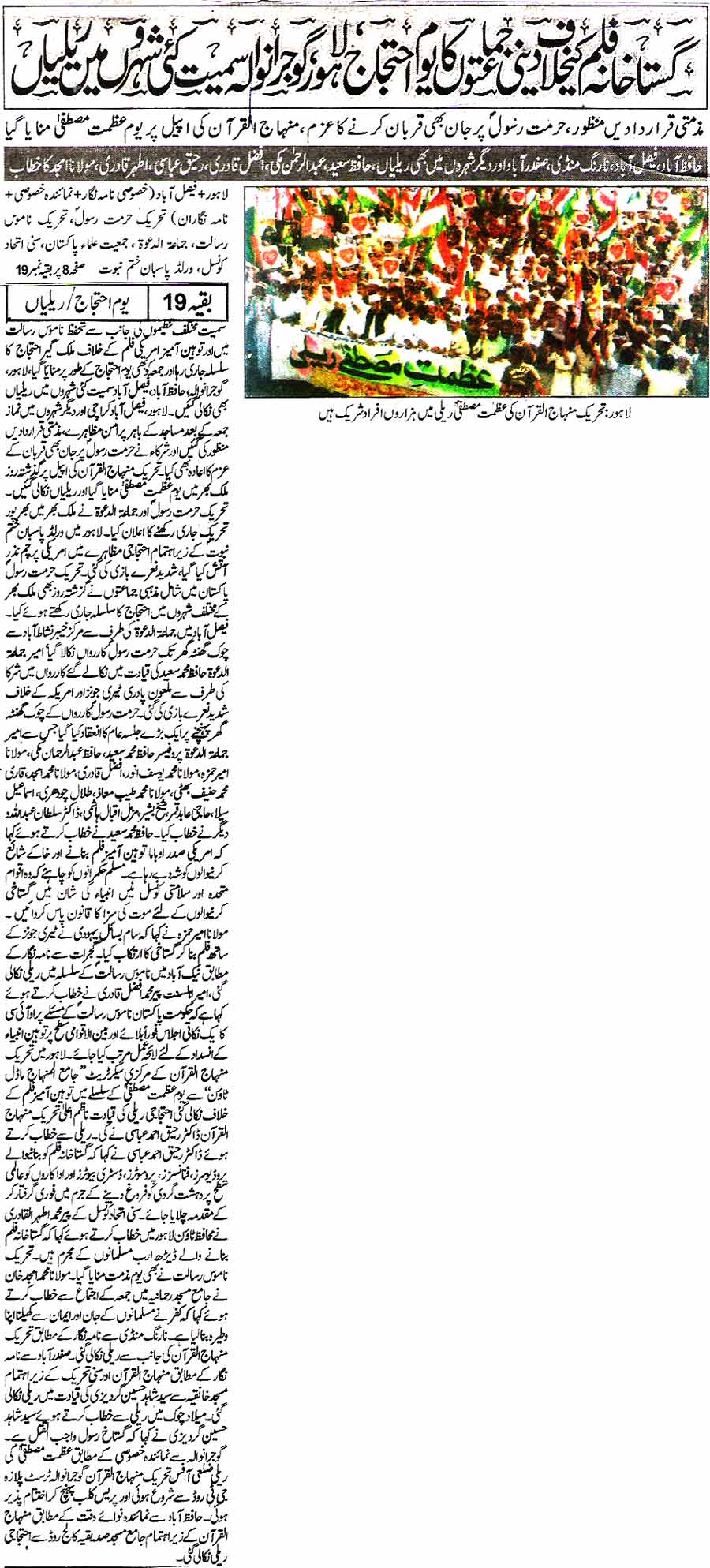 Minhaj-ul-Quran  Print Media Coverage Daily Nawa-i-Waqt Front page 