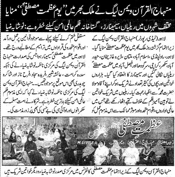 تحریک منہاج القرآن Pakistan Awami Tehreek  Print Media Coverage پرنٹ میڈیا کوریج Daily Nawa-i-Waqt page 6