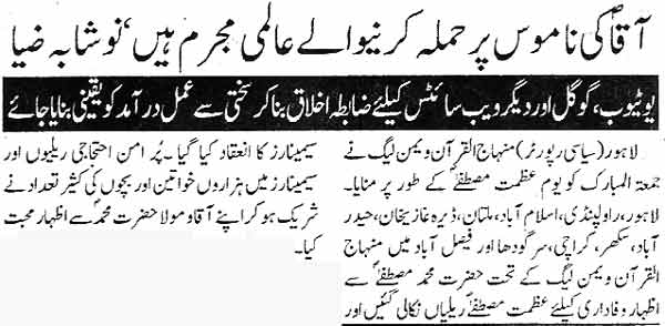 تحریک منہاج القرآن Pakistan Awami Tehreek  Print Media Coverage پرنٹ میڈیا کوریج Daily Din Back Page 