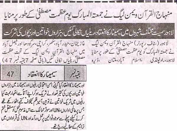 Minhaj-ul-Quran  Print Media CoverageDaily Mashriq Back Page 