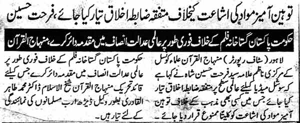 Minhaj-ul-Quran  Print Media Coverage Daily Mashriq Page 2