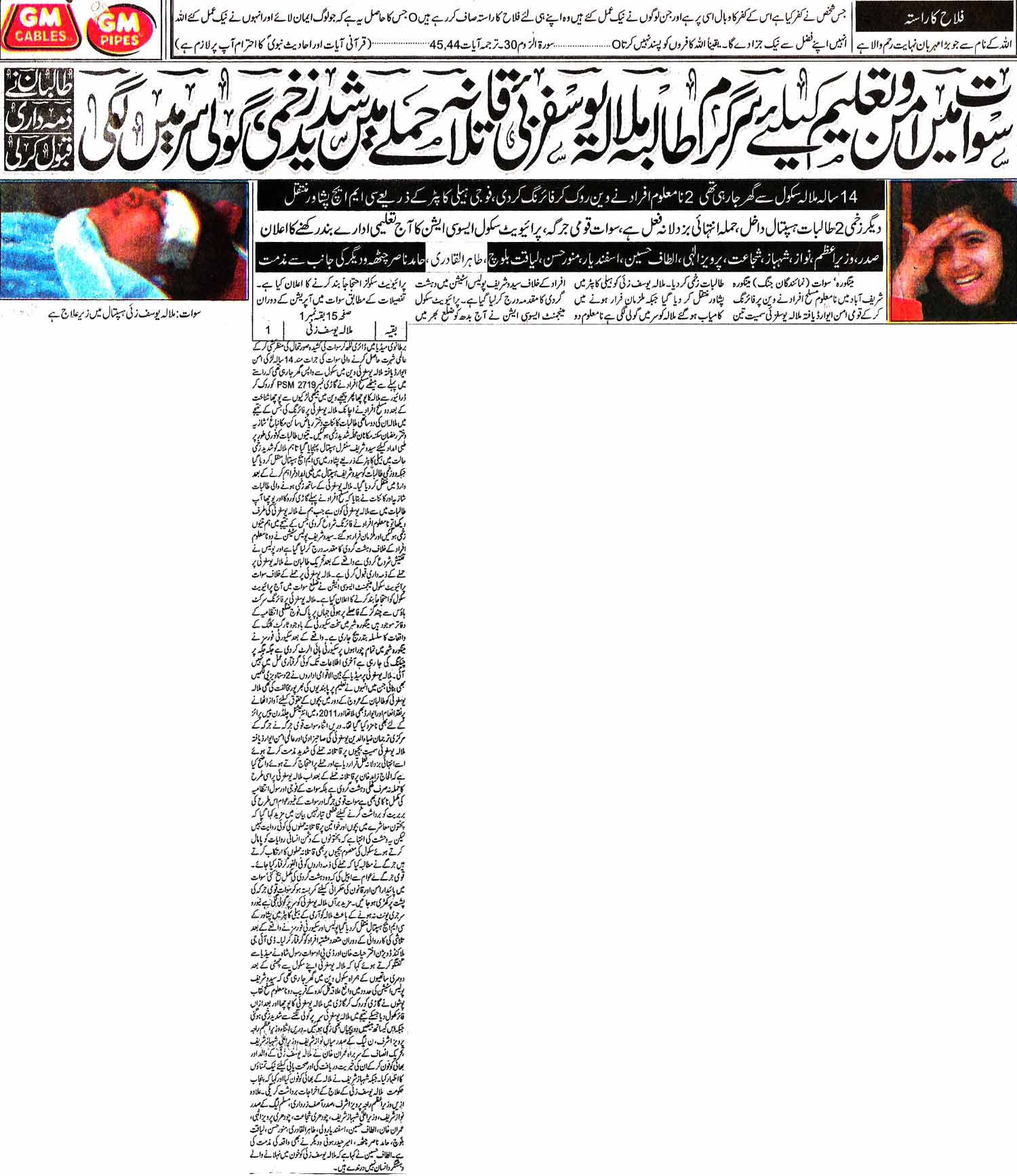 Minhaj-ul-Quran  Print Media Coverage Daily Jang Page 1