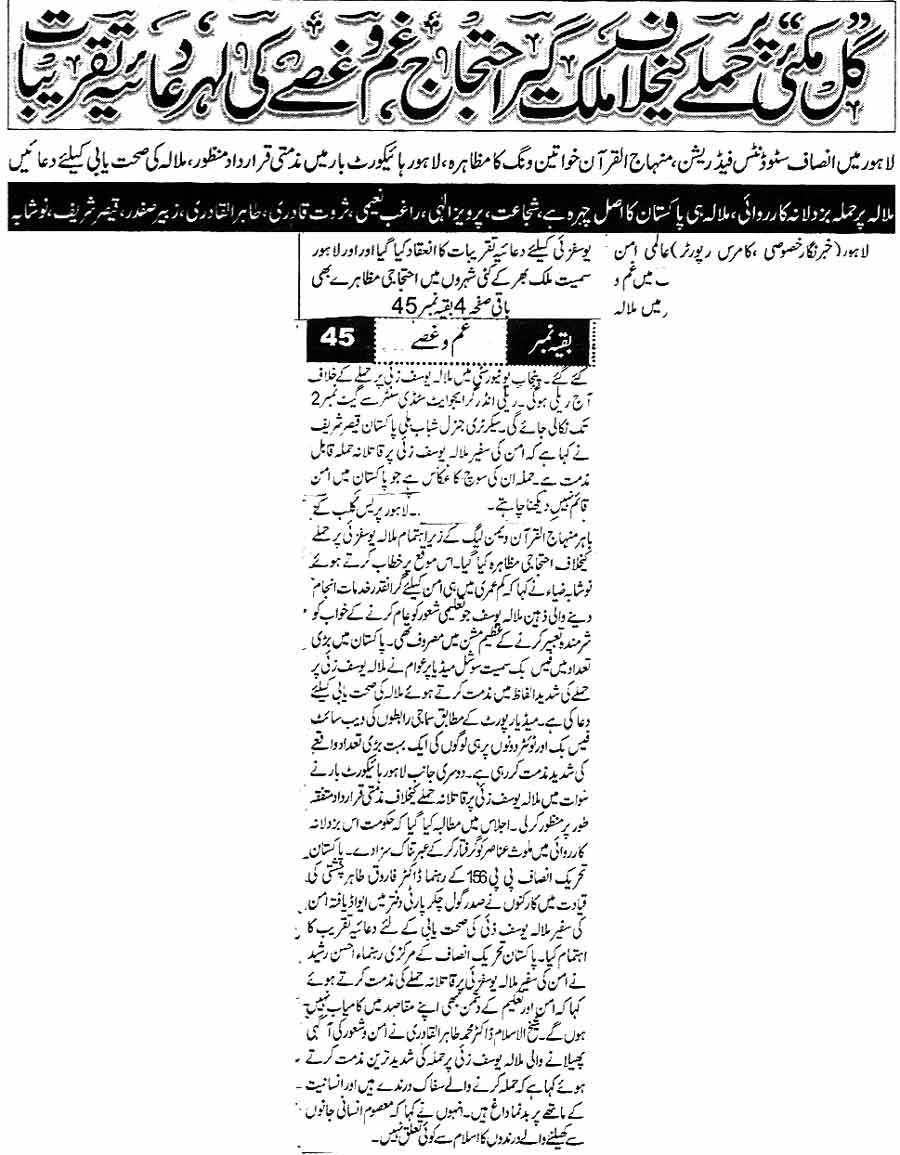 تحریک منہاج القرآن Pakistan Awami Tehreek  Print Media Coverage پرنٹ میڈیا کوریج Daily Ausaf Page 1
