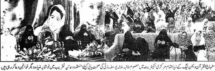 تحریک منہاج القرآن Pakistan Awami Tehreek  Print Media Coverage پرنٹ میڈیا کوریج Daily Din Page 3