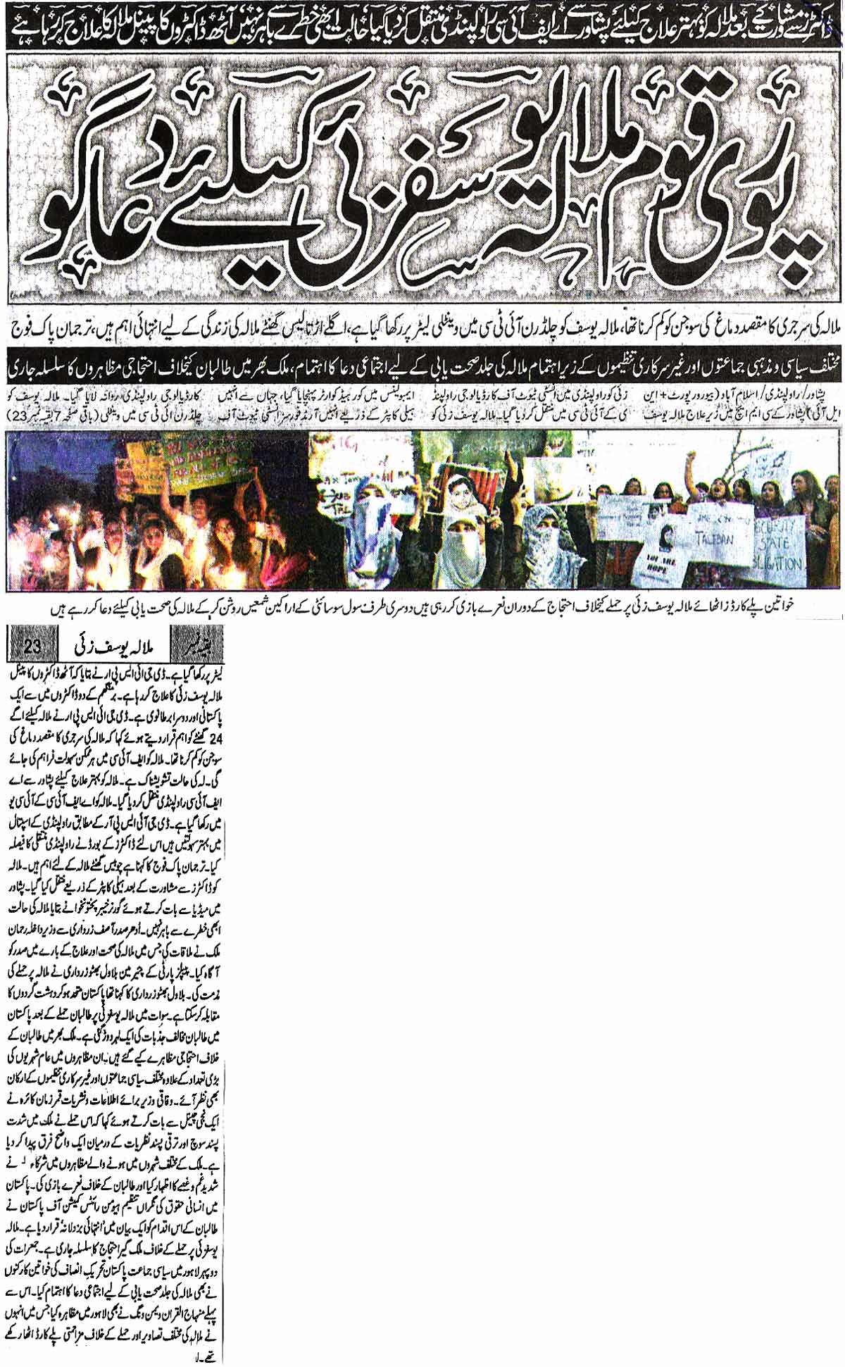 Minhaj-ul-Quran  Print Media CoverageDaily Mashriq Page 1