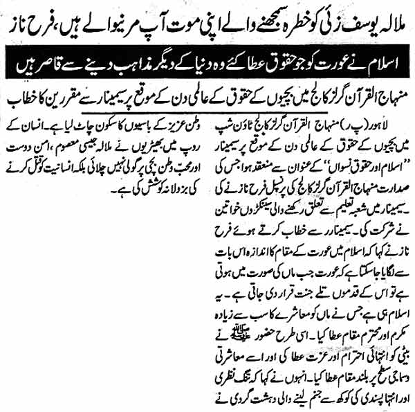 Minhaj-ul-Quran  Print Media Coverage Daily Pakistan Page 15