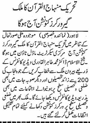 تحریک منہاج القرآن Pakistan Awami Tehreek  Print Media Coverage پرنٹ میڈیا کوریج Daily SAMA Page 2