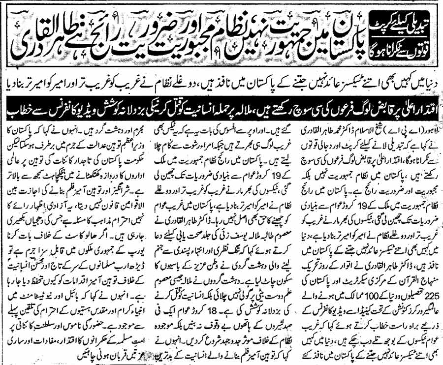 تحریک منہاج القرآن Pakistan Awami Tehreek  Print Media Coverage پرنٹ میڈیا کوریج Daily Ash-sharq Page 3