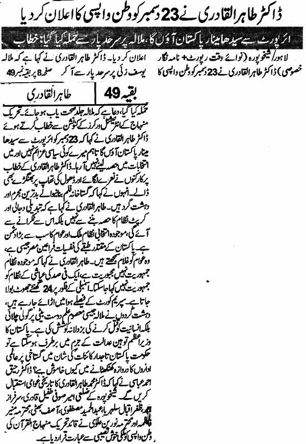تحریک منہاج القرآن Pakistan Awami Tehreek  Print Media Coverage پرنٹ میڈیا کوریج Daily Nawa-i-Waqt Back Page
