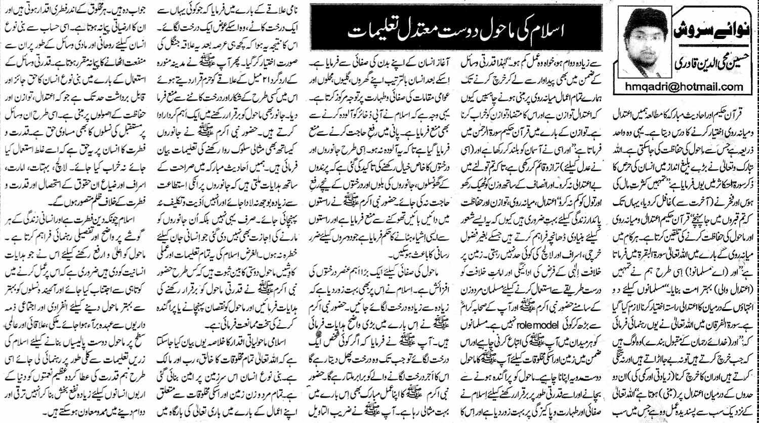 Minhaj-ul-Quran  Print Media Coverage Daily Nawa-i-Waqt Editorial page 