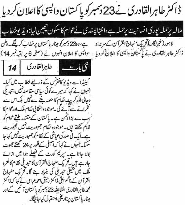 Minhaj-ul-Quran  Print Media CoverageDaily nai Baat Back Page
