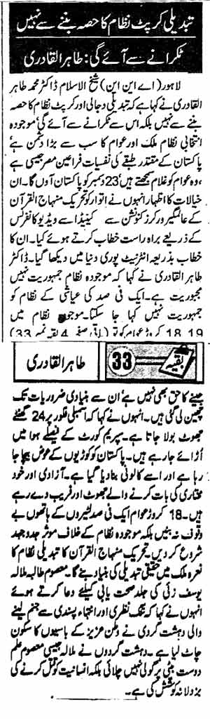 تحریک منہاج القرآن Pakistan Awami Tehreek  Print Media Coverage پرنٹ میڈیا کوریج Daily Jinnah Page 3