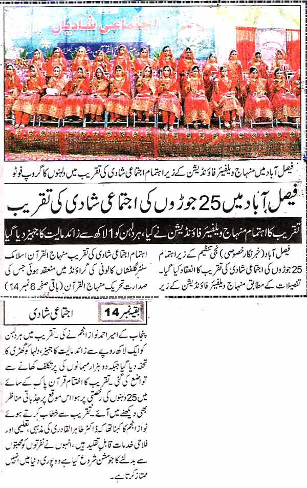 تحریک منہاج القرآن Pakistan Awami Tehreek  Print Media Coverage پرنٹ میڈیا کوریج Daily Dunya Back Page
