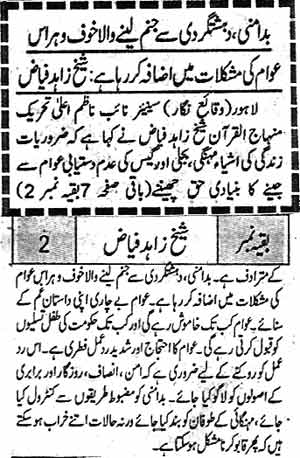 Minhaj-ul-Quran  Print Media CoverageDaily Mashriq  Back Page