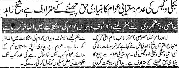 Pakistan Awami Tehreek Print Media CoverageDaily SAMA  Page 2