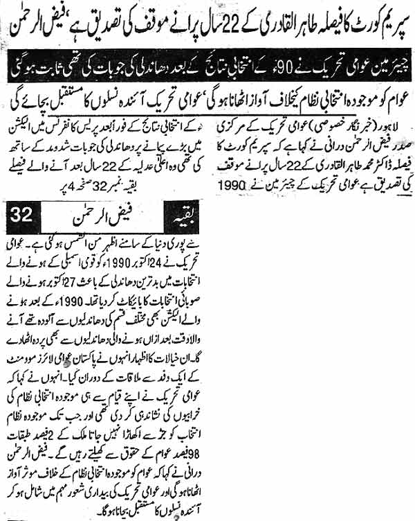 Pakistan Awami Tehreek Print Media CoverageDaily Din Page 2