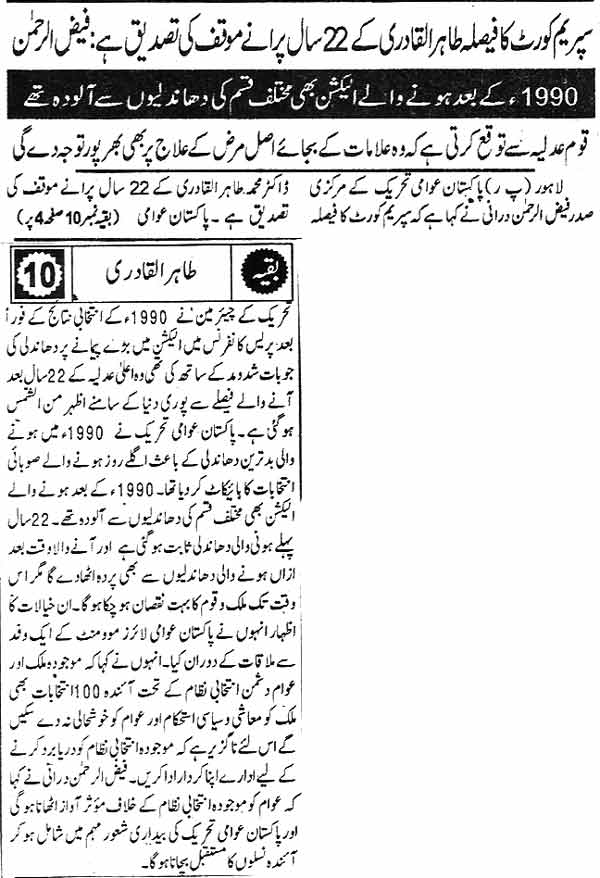 تحریک منہاج القرآن Pakistan Awami Tehreek  Print Media Coverage پرنٹ میڈیا کوریج Daily Pakistan Back Page 