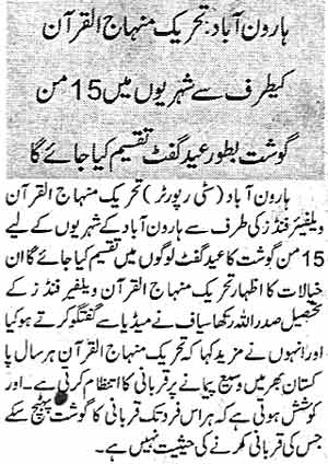 تحریک منہاج القرآن Pakistan Awami Tehreek  Print Media Coverage پرنٹ میڈیا کوریج Daily SAMA  Page 4