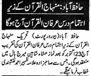 تحریک منہاج القرآن Minhaj-ul-Quran  Print Media Coverage پرنٹ میڈیا کوریج Daily jinnah Page 4