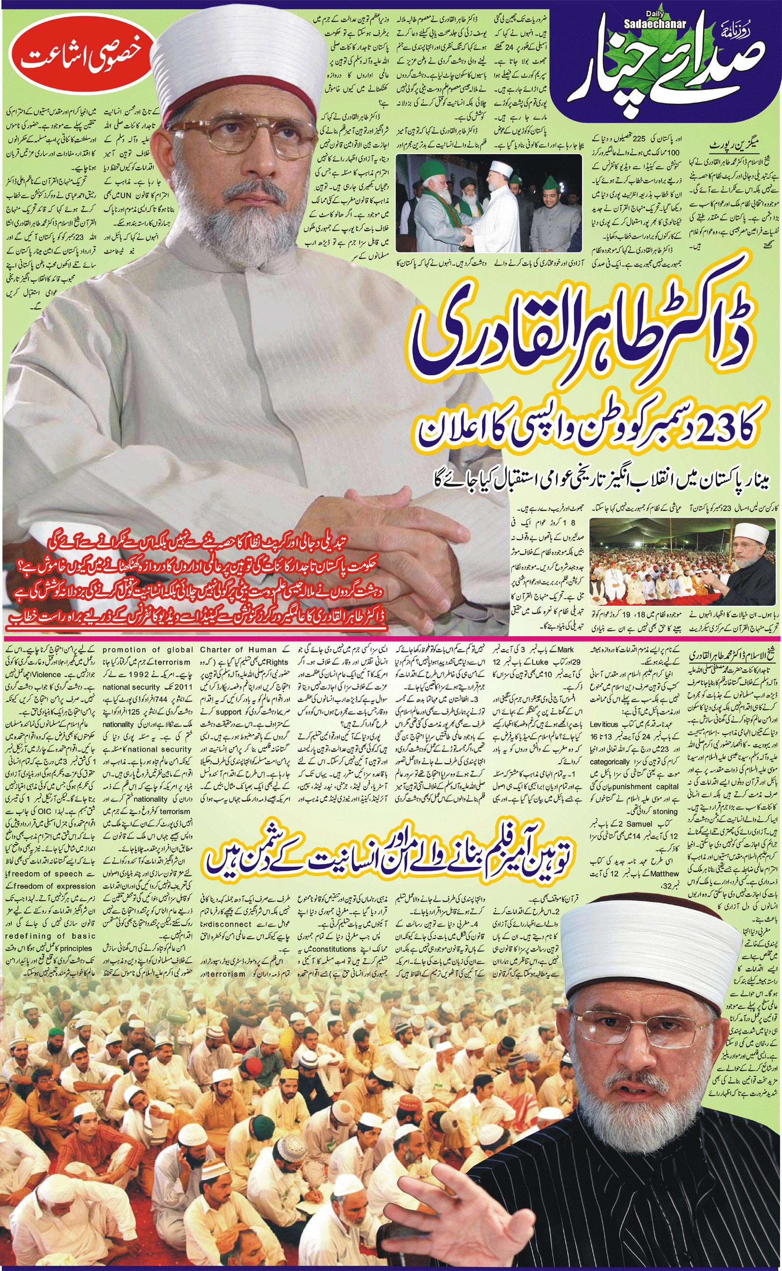 تحریک منہاج القرآن Minhaj-ul-Quran  Print Media Coverage پرنٹ میڈیا کوریج Daily Sada e Chanar (Rawalpindi/ Islamabad) - Page: 5