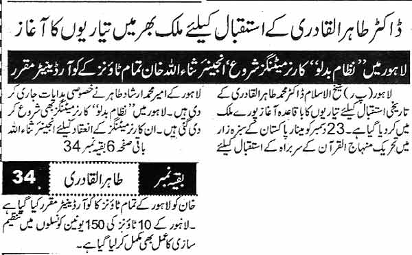 تحریک منہاج القرآن Pakistan Awami Tehreek  Print Media Coverage پرنٹ میڈیا کوریج Daily Ausaf  Back Page 