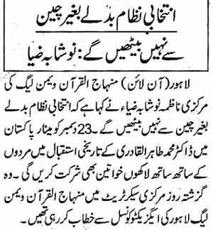 Minhaj-ul-Quran  Print Media Coverage Daily Dunay Page 2