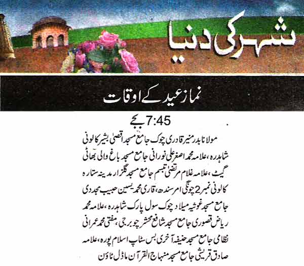 Pakistan Awami Tehreek Print Media CoverageDaily Dunay page 2