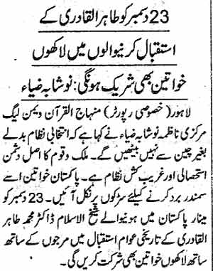 Pakistan Awami Tehreek Print Media CoverageDaily Jang Page 6